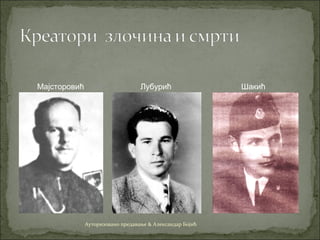 Лубурић ШакићМајсторовић
Ауторизовано предавање & Александар Бојић
 