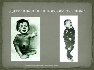 Ауторизовано предавање & Александар Бојић
 