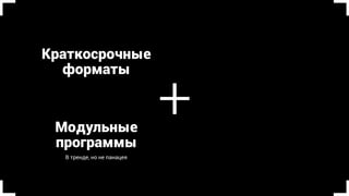 Тренинг Конкурс+
 