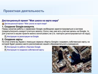 Проектная деятельность 