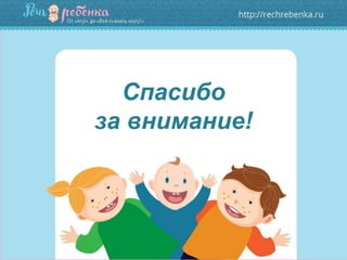 Спасибо
за внимание!
 