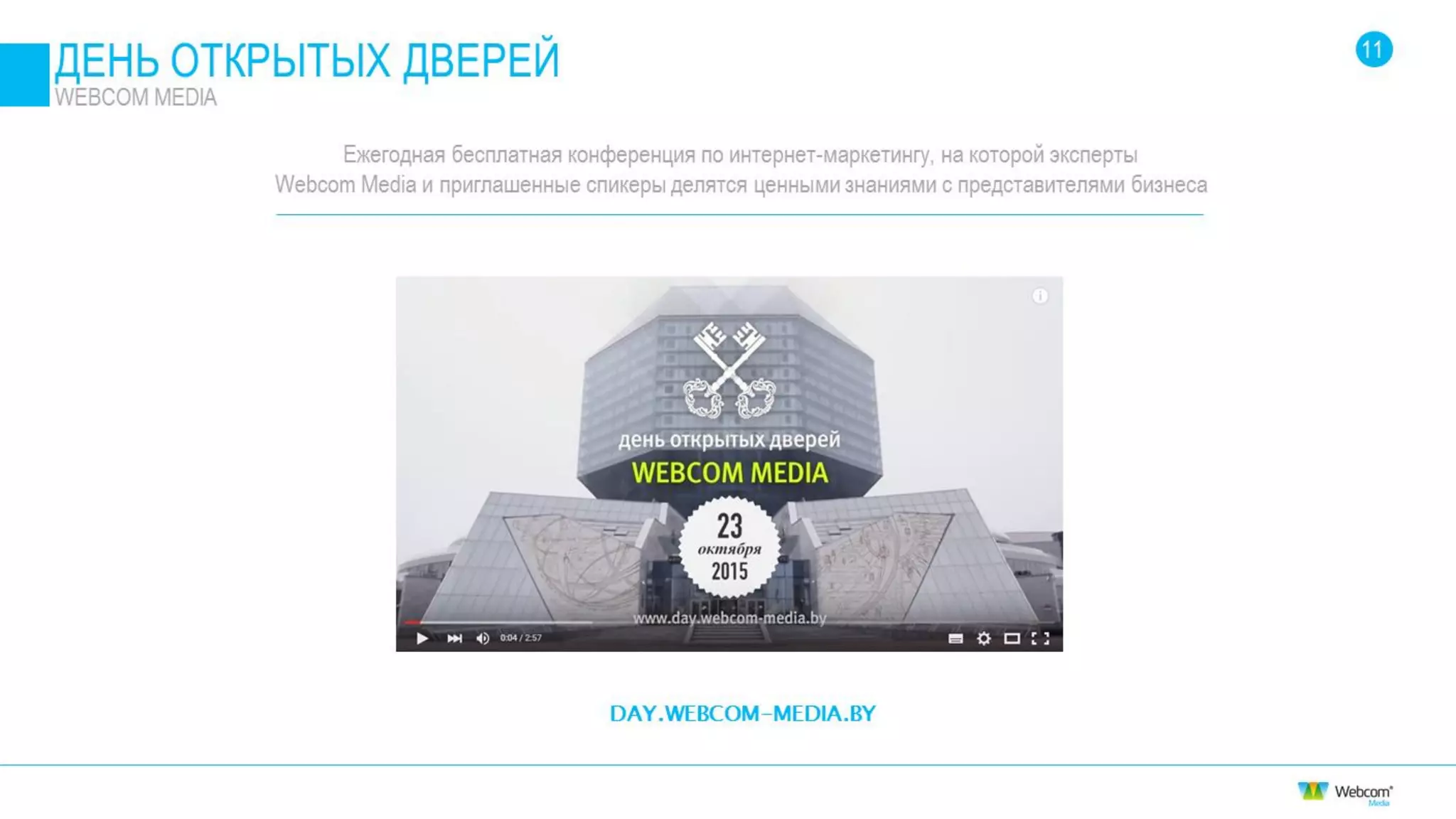 Отзывы о Webcom Media, отзывы о работе компании Вебком Медиа