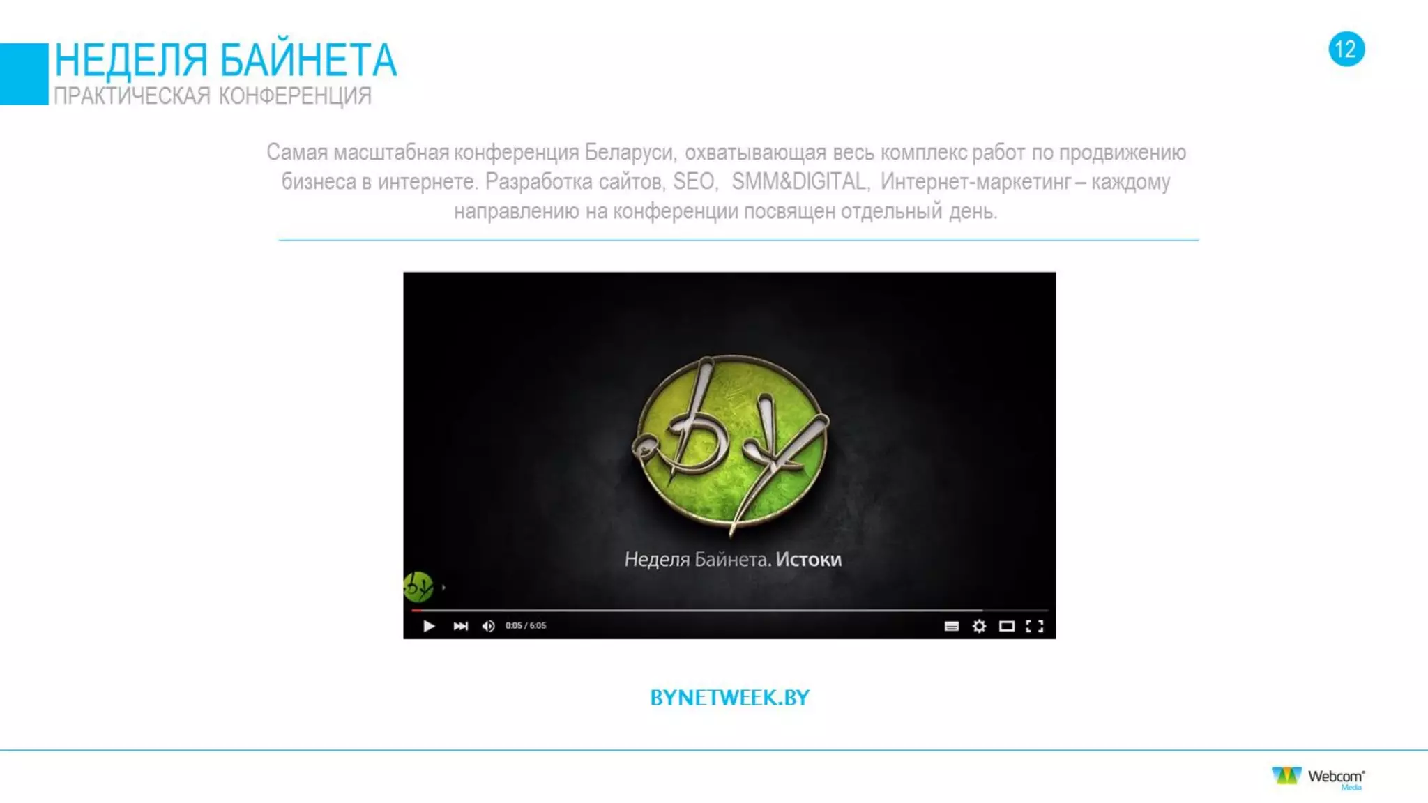 Отзывы о Webcom Media, отзывы о работе компании Вебком Медиа