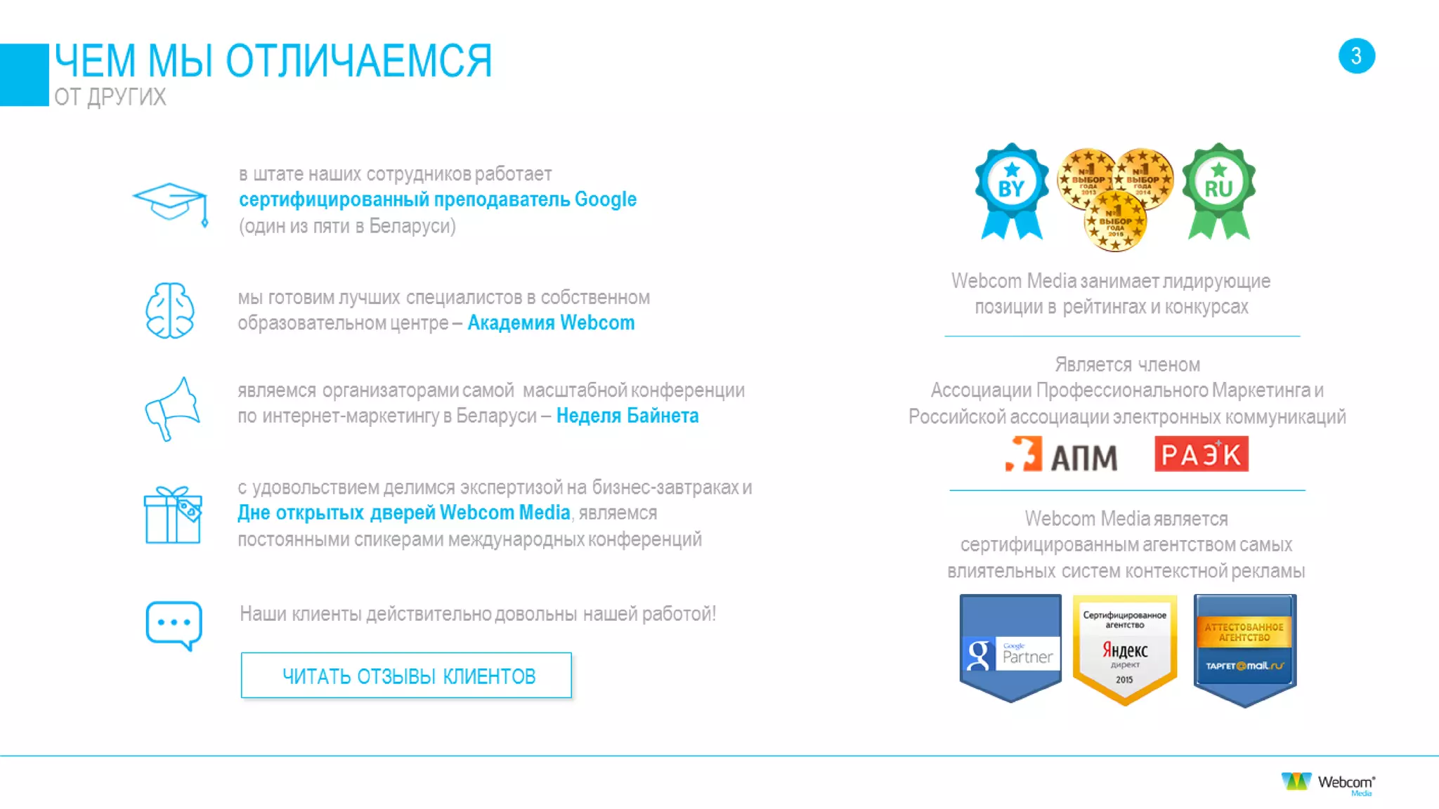 Отзывы о Webcom Media, отзывы о работе компании Вебком Медиа