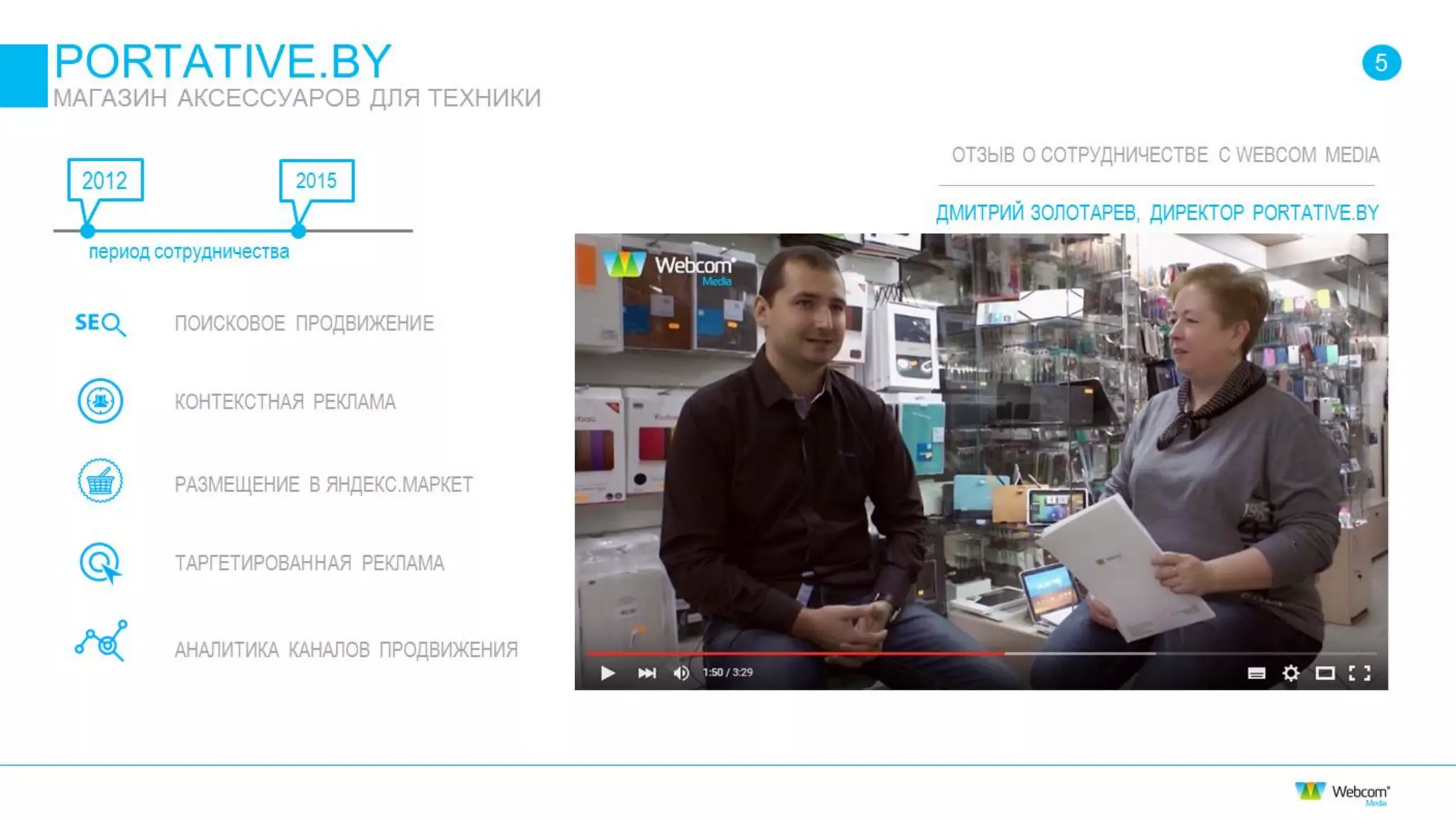 Отзывы о Webcom Media, отзывы о работе компании Вебком Медиа