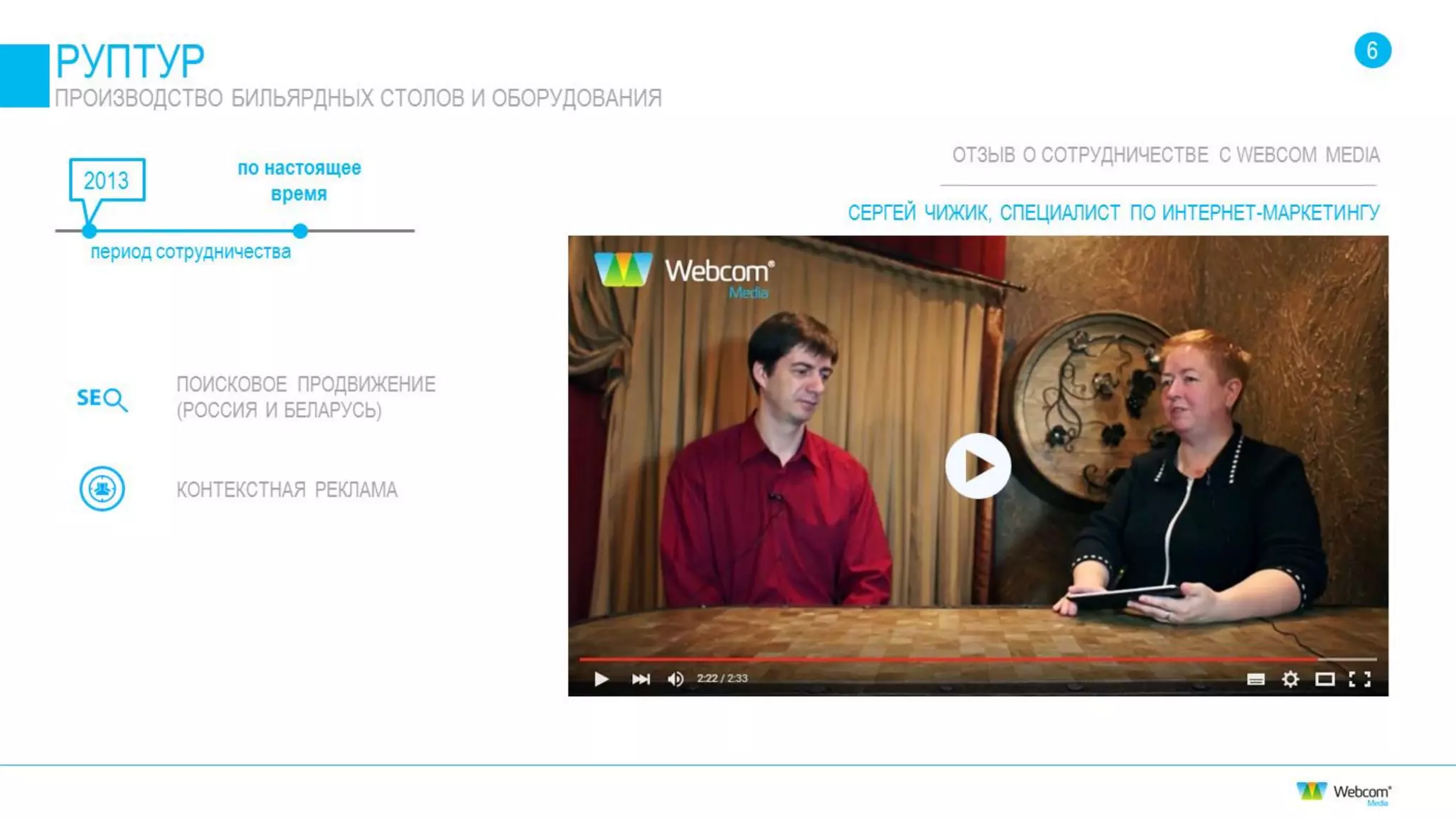 Отзывы о Webcom Media, отзывы о работе компании Вебком Медиа