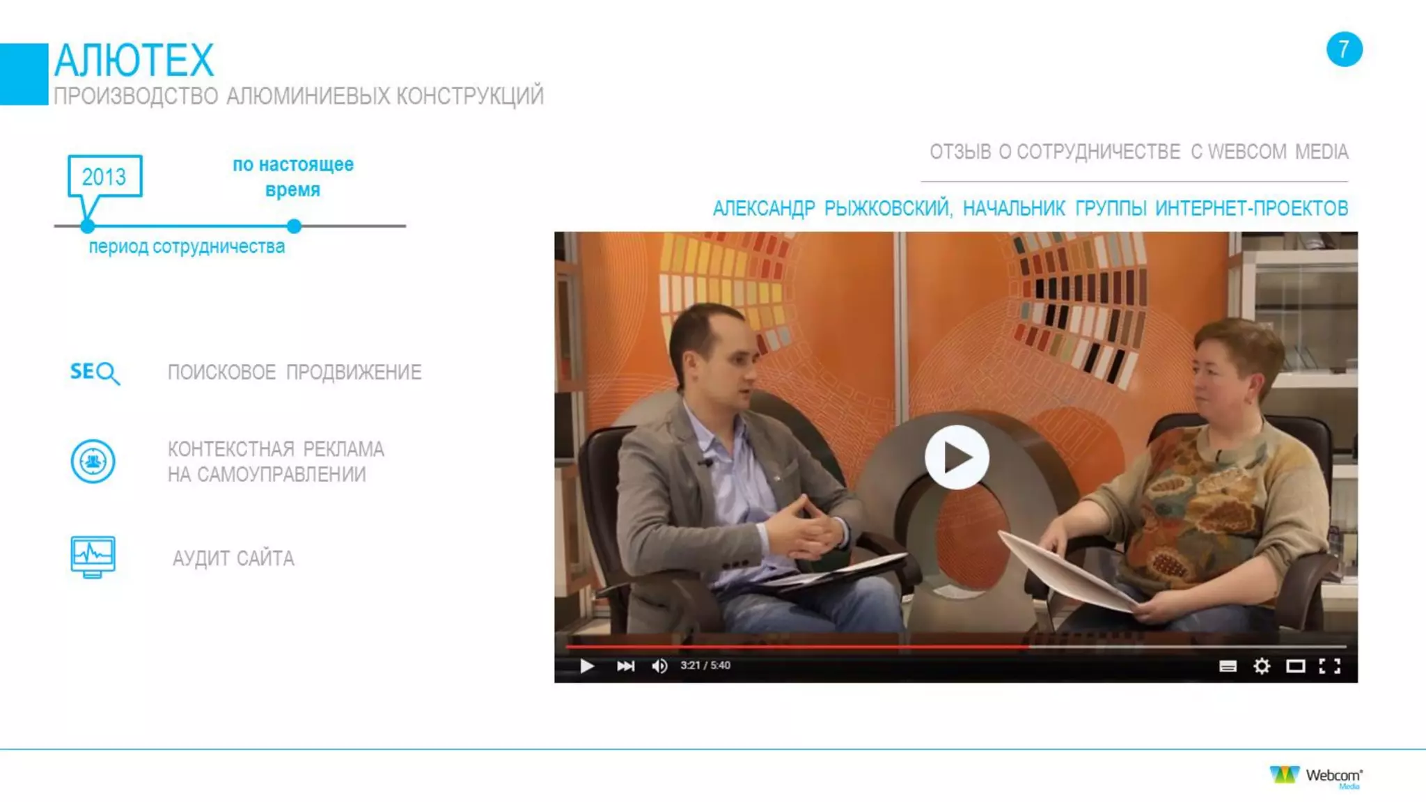 Отзывы о Webcom Media, отзывы о работе компании Вебком Медиа