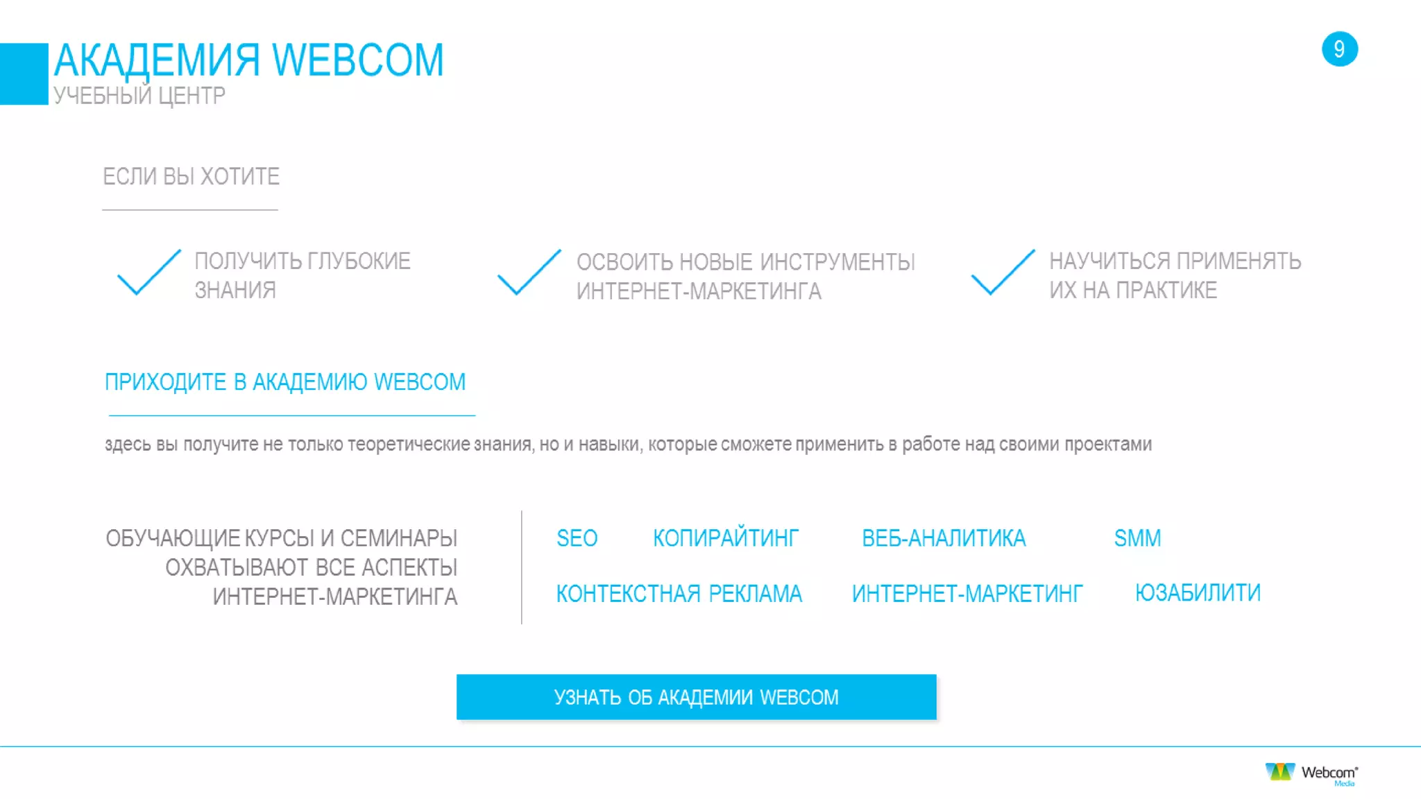 Отзывы о Webcom Media, отзывы о работе компании Вебком Медиа