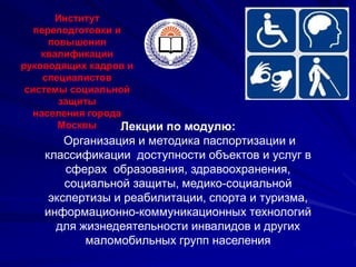 Доступная среда: что означает условная доступность объекта и как это работает