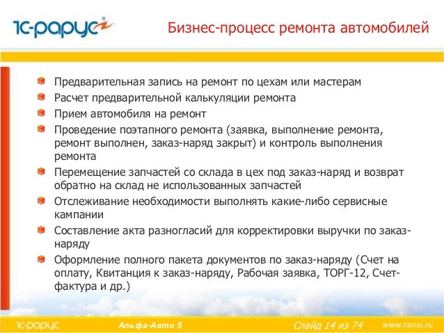 1с альфа авто 5