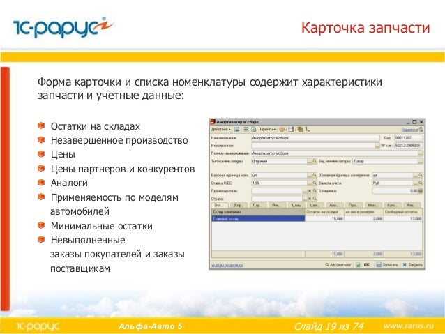 1с альфа авто 5