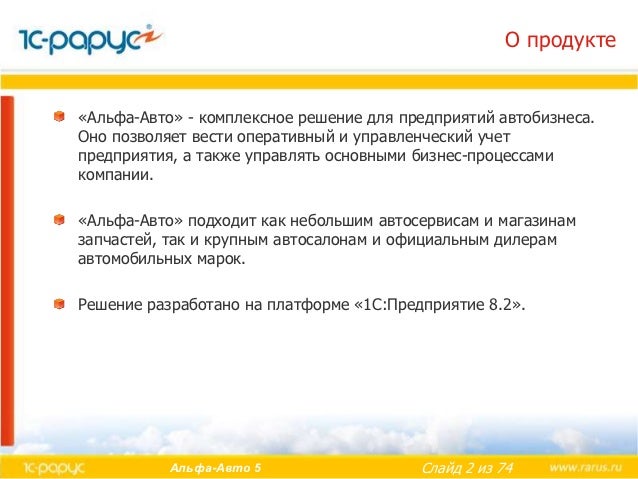 1с альфа авто 5