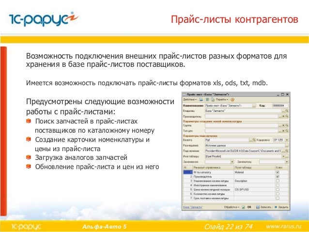 1с альфа авто 5