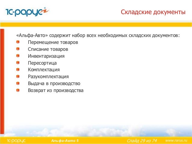 1с альфа авто 5
