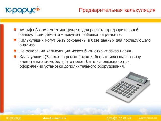 1с альфа авто 5