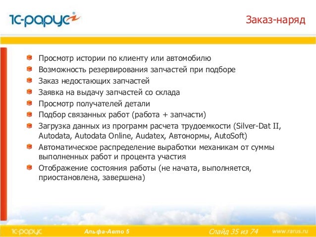1с альфа авто 5