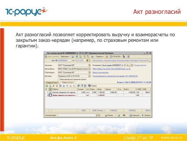 1с альфа авто 5