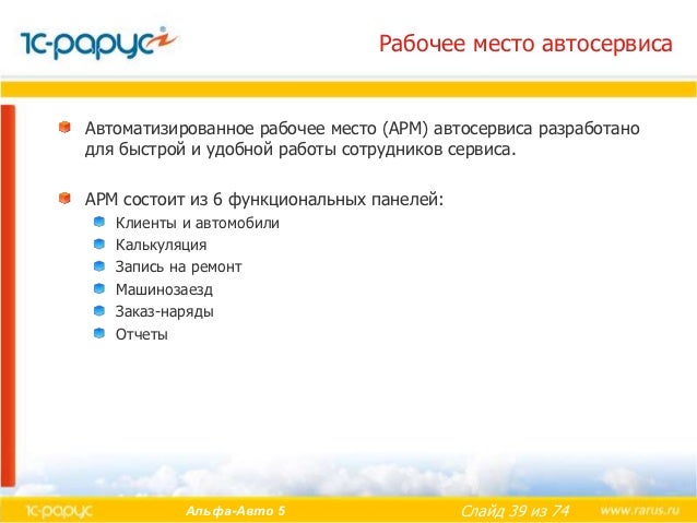 1с альфа авто 5