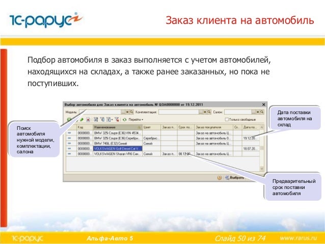 1с альфа авто 5