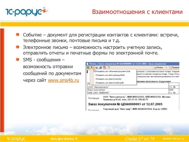 1с альфа авто 5