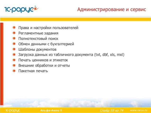 1с альфа авто 5