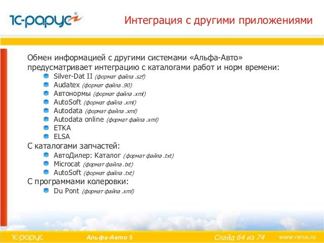 1с альфа авто 5