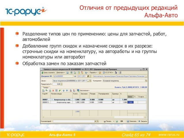 1с предприятие альфа авто