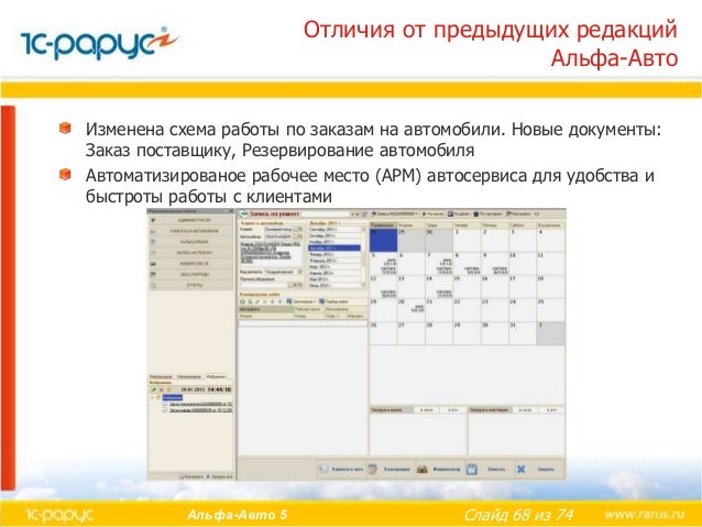 1с альфа авто 5