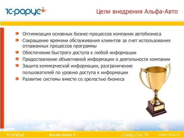 1с альфа авто 5