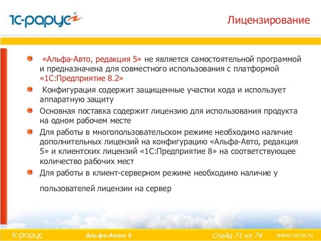 1с альфа авто 5