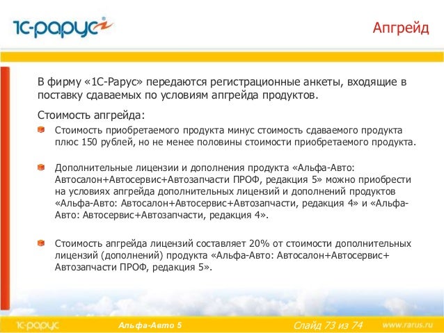 1с альфа авто 5