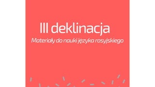 III deklinacja w języku rosyjskim - rzeczowniki rodzaju żeńskiego
