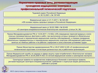 Приказ 302 н минздравсоцразвития от 12.04.2011