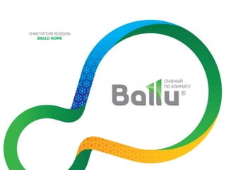 Очистители Воздуха Ballu | PPT