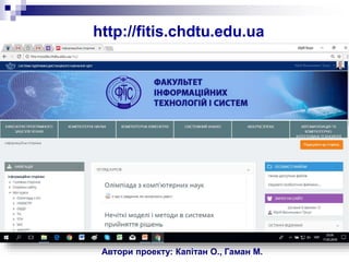http://fitis.chdtu.edu.ua
Автори проекту: Капітан О., Гаман М.
 