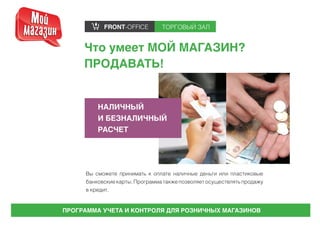 Как осуществлять наличные платежи