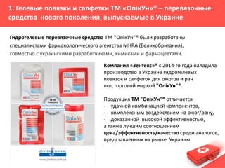 Высокоэффективные средства первой помощи при ожогах и ранах | PPT