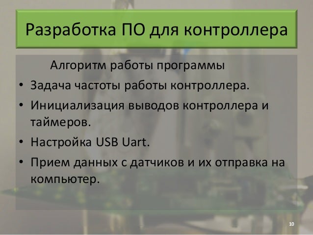 Обработка датчиков проводится