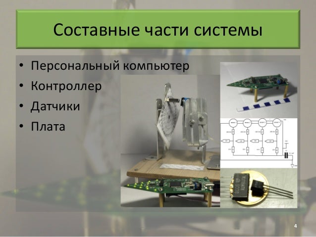 Обработка датчиков проводится