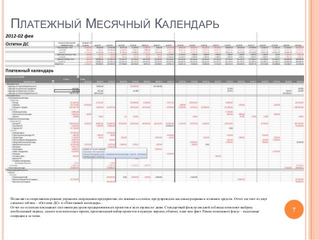 Платежный Календарь На Месяц Пример