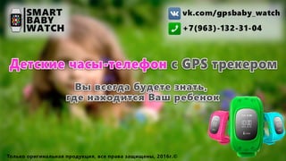 Baby watch GPS детские умные часы