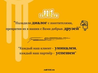 Prezentatsia dlya partnerov_za_priz_33