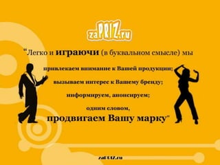 Prezentatsia dlya partnerov_za_priz_33