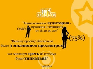 Prezentatsia dlya partnerov_za_priz_33