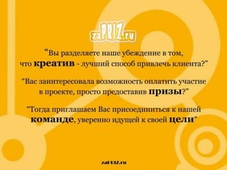 Prezentatsia dlya partnerov_za_priz_33