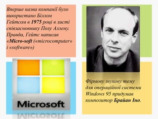 Prezentatsia microsoft office_power_point | PPT