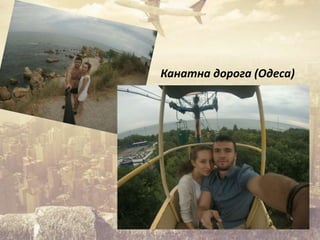 Канатна дорога (Одеса)
 