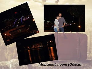 Морський порт (Одеса)
 