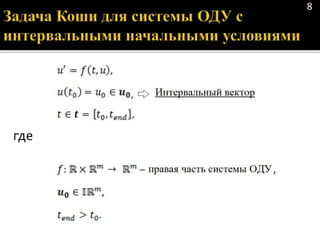8
где
 
