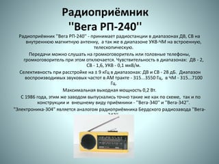 Моя Профессия Радиотехник | PPT